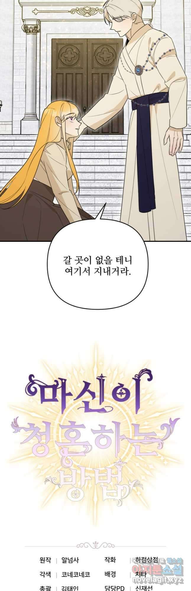 마신이 청혼하는 방법 47화 48