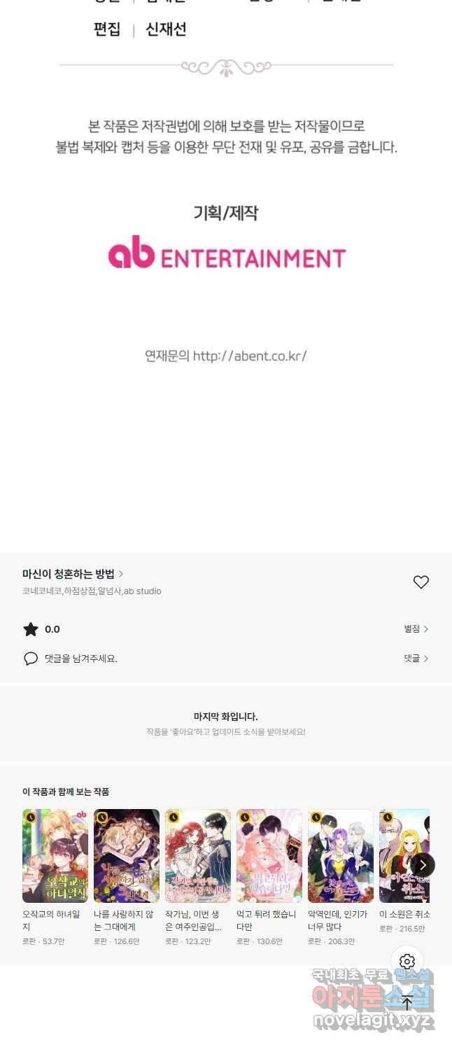 마신이 청혼하는 방법 47화 49