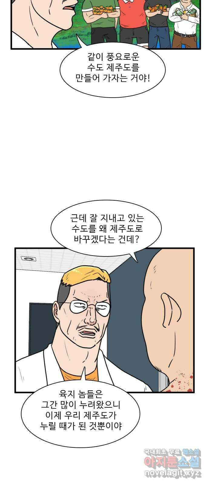경자 전성시대 106화 4