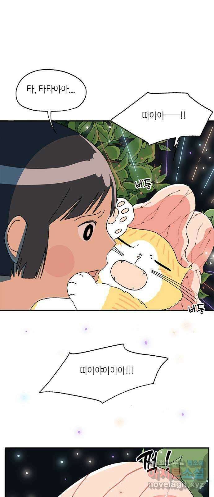 고양이 타타 31화 1