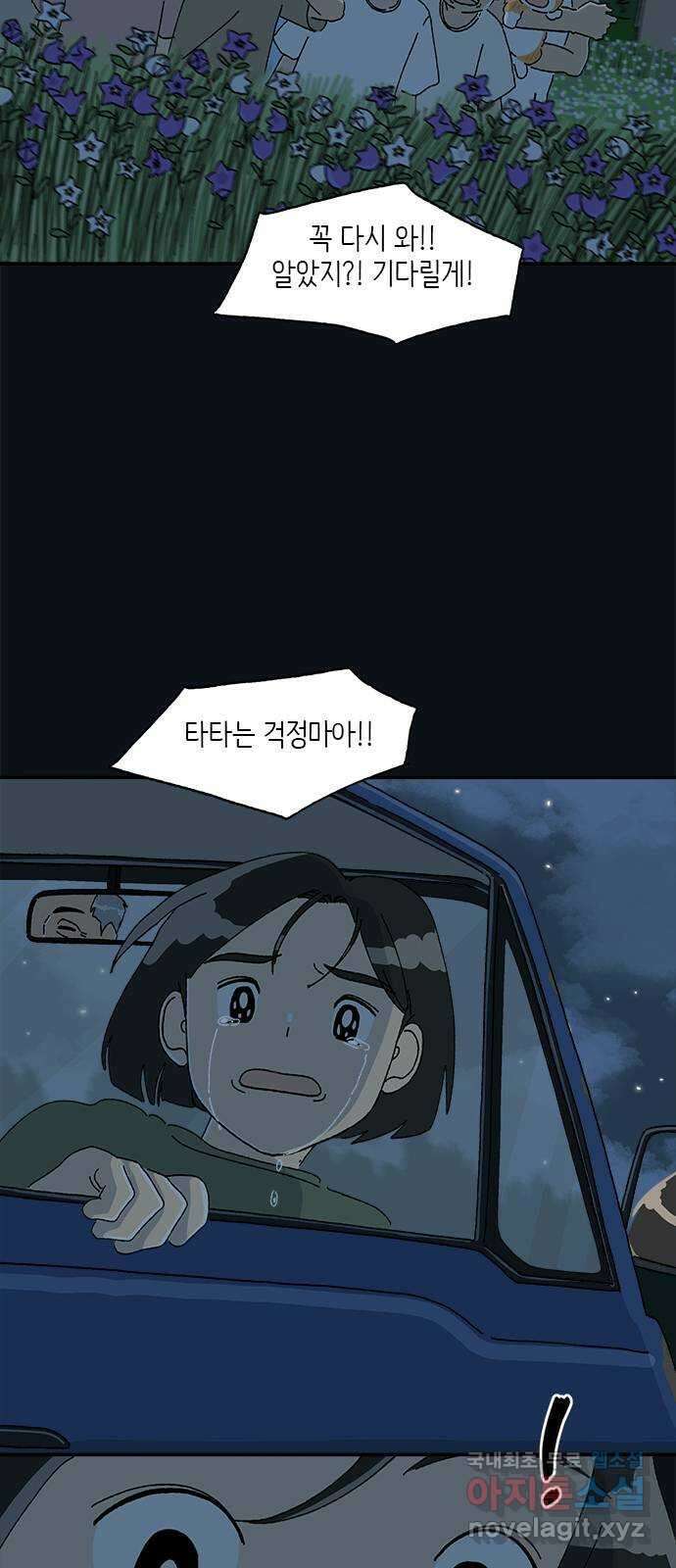 고양이 타타 31화 6