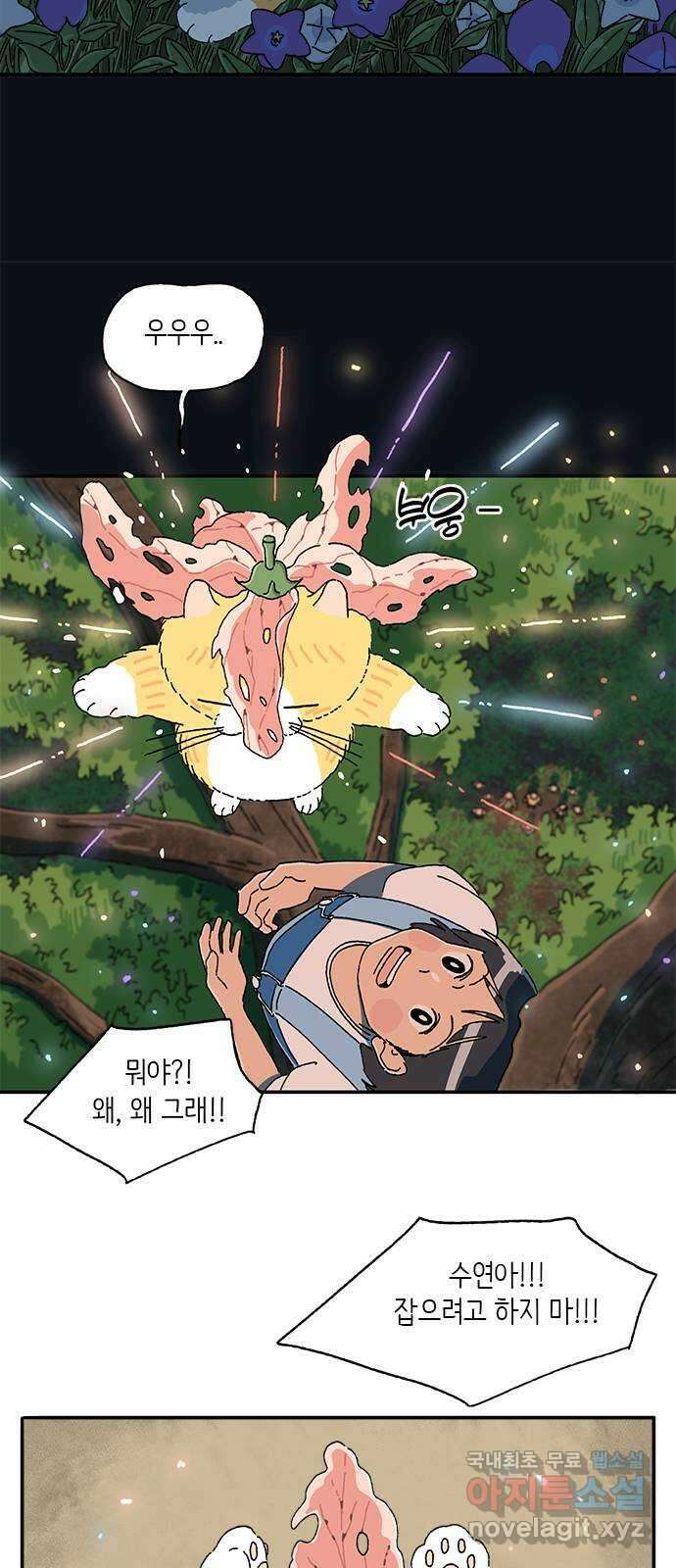 고양이 타타 31화 8
