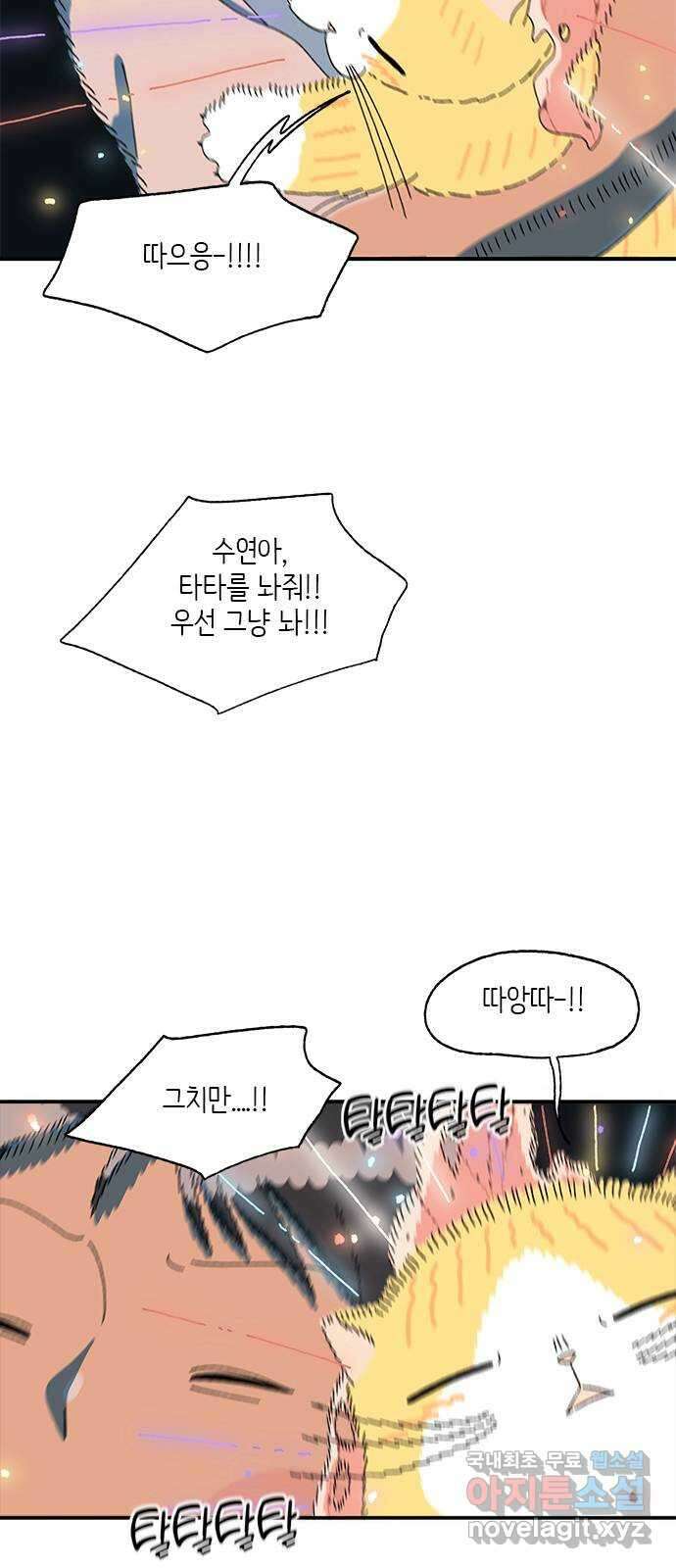 고양이 타타 31화 11