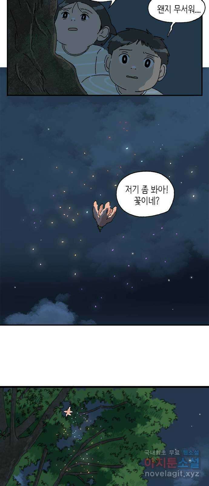 고양이 타타 31화 73