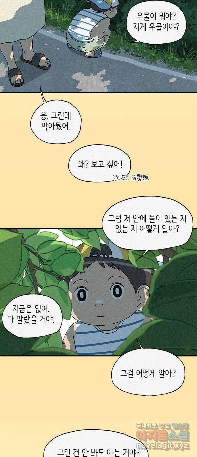 고양이 타타 31화 77