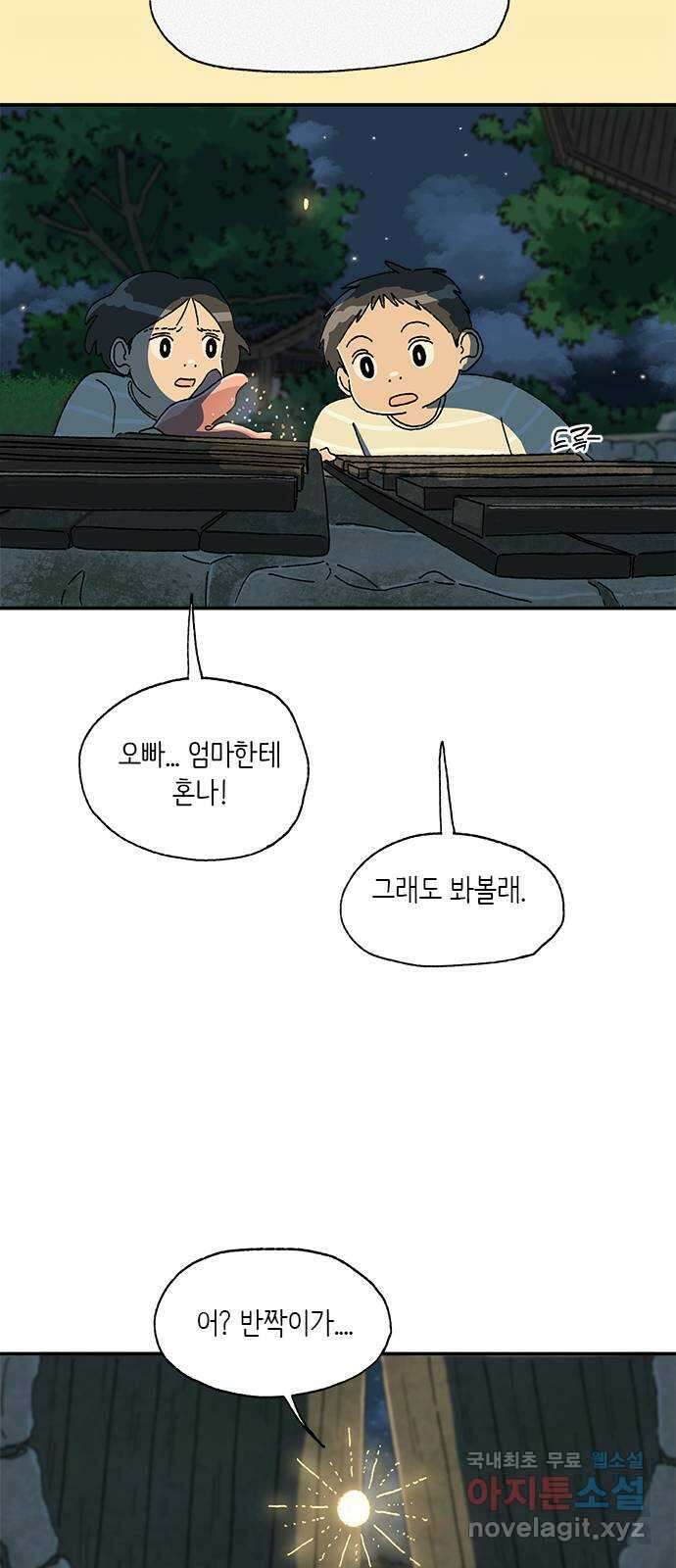 고양이 타타 31화 78