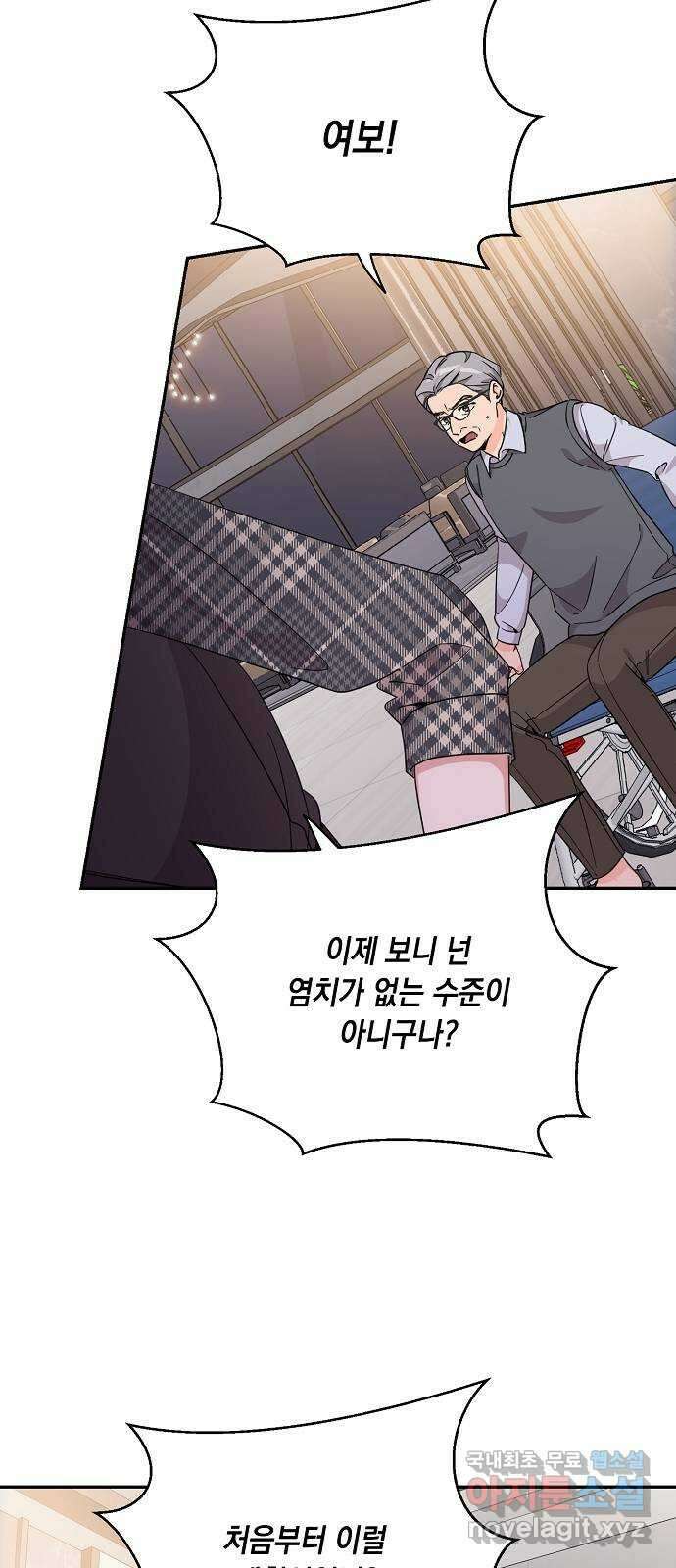아마도, 굿모닝 64화 2