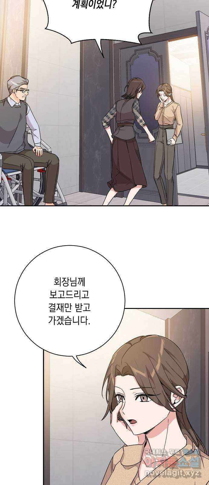 아마도, 굿모닝 64화 3