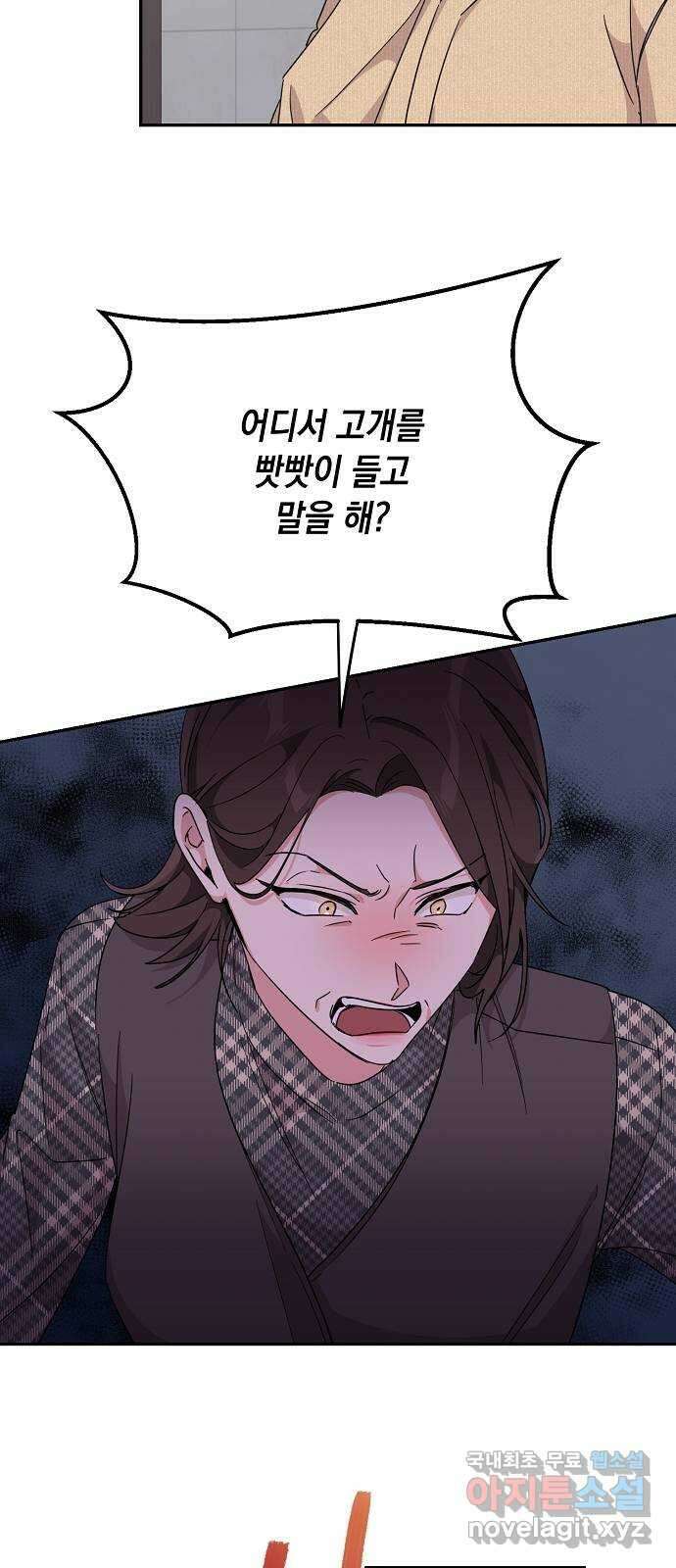 아마도, 굿모닝 64화 4