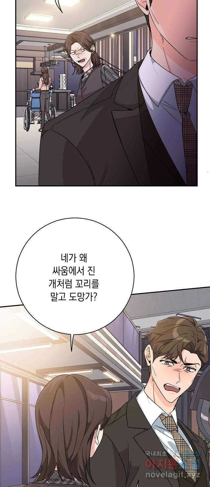 아마도, 굿모닝 64화 12