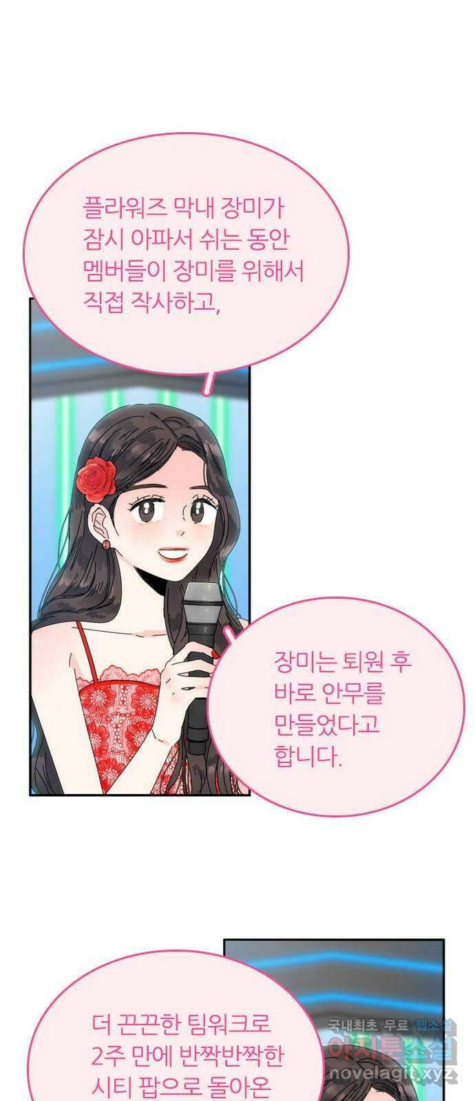 장미같은 소리 72화 2