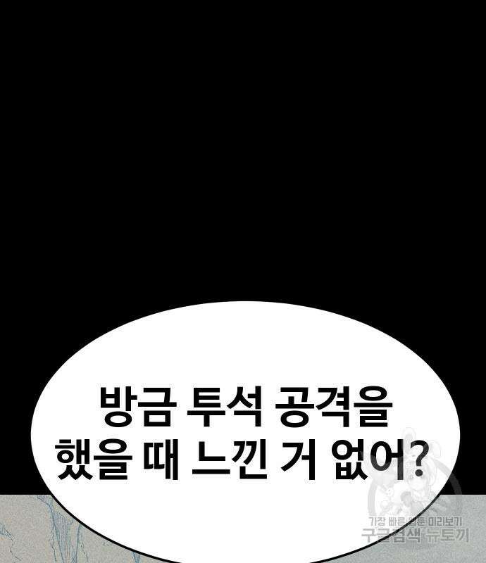헬스던전 50화 25