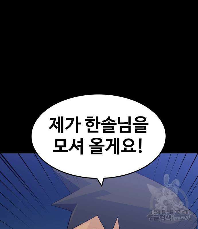 헬스던전 50화 40