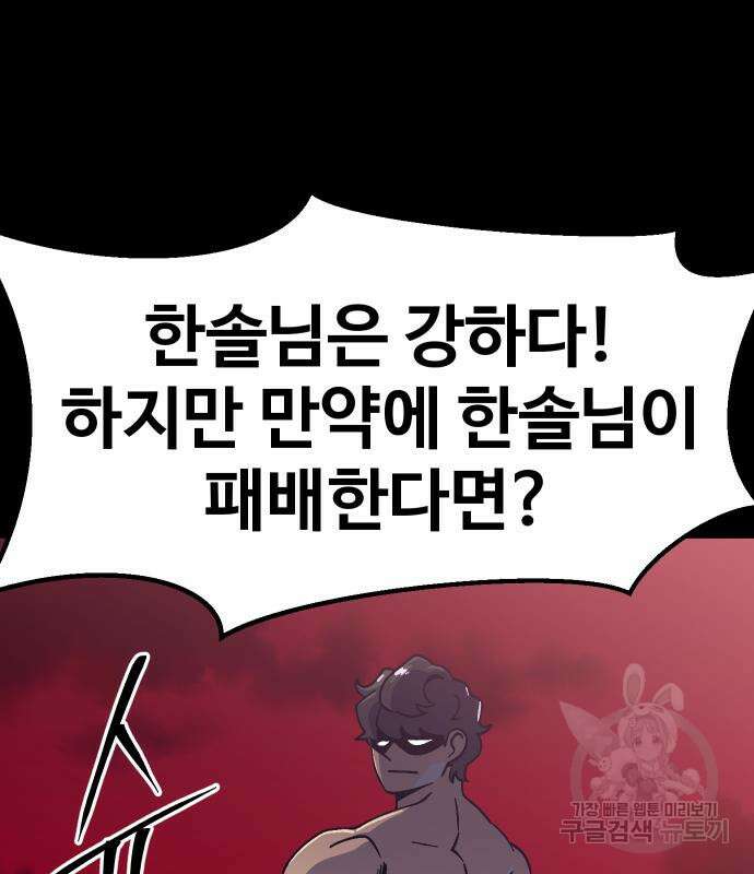 헬스던전 50화 45