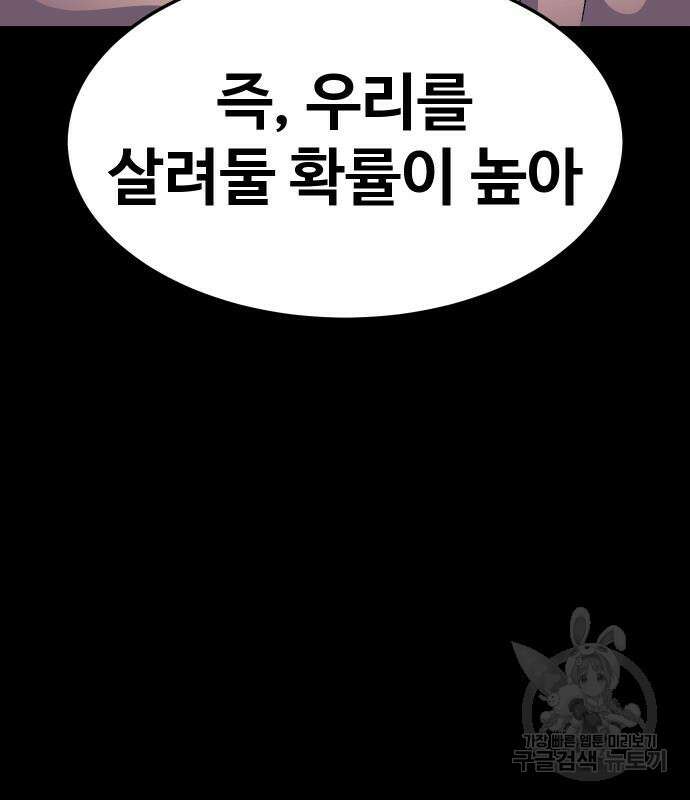 헬스던전 50화 50