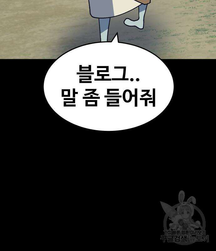 헬스던전 50화 53