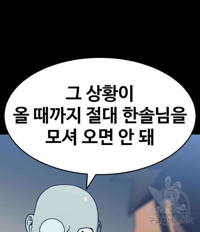 헬스던전 50화 60