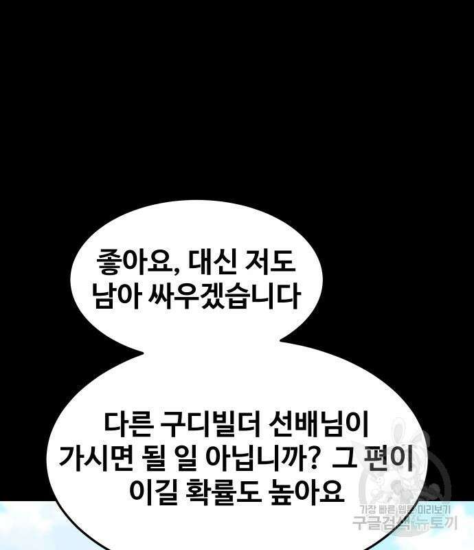 헬스던전 50화 62