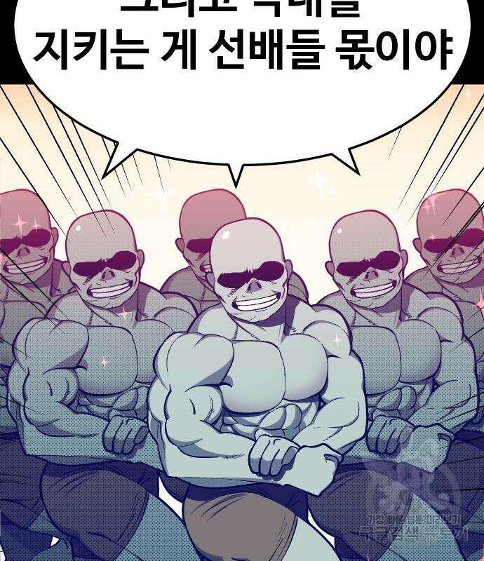 헬스던전 50화 68