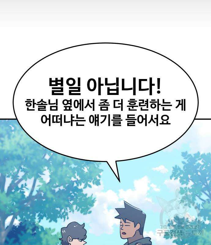 헬스던전 50화 74