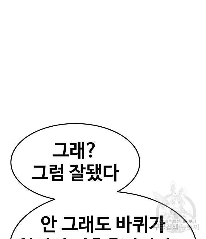 헬스던전 50화 76