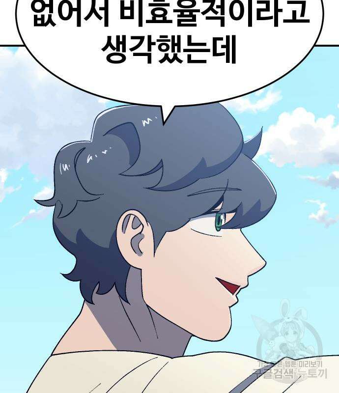 헬스던전 50화 77