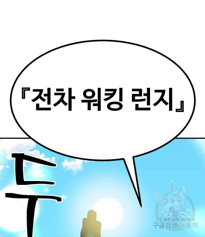 헬스던전 50화 83