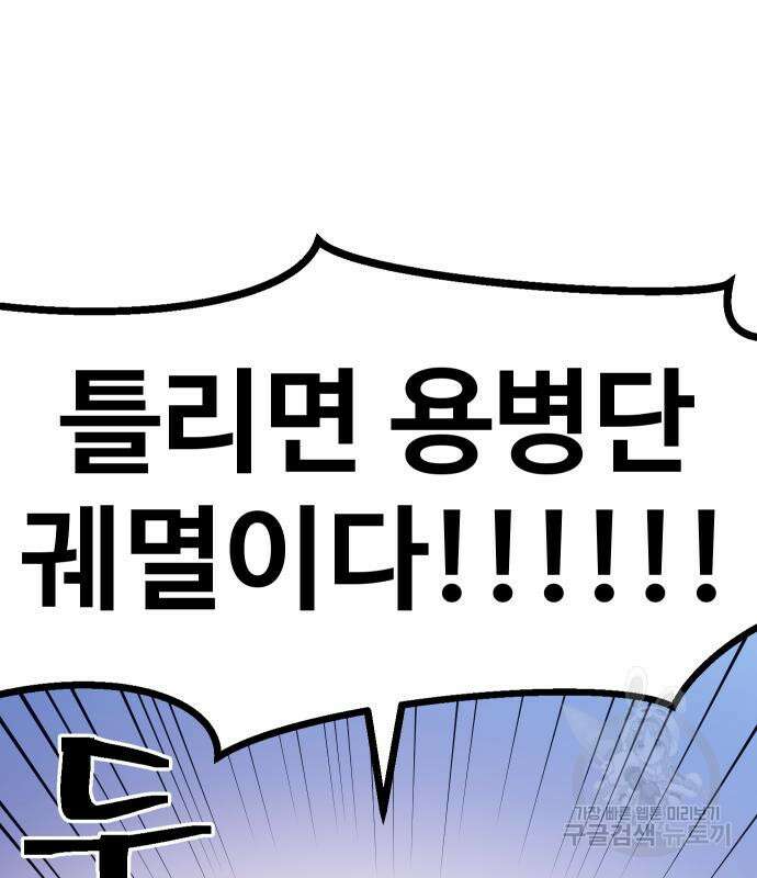 헬스던전 50화 89