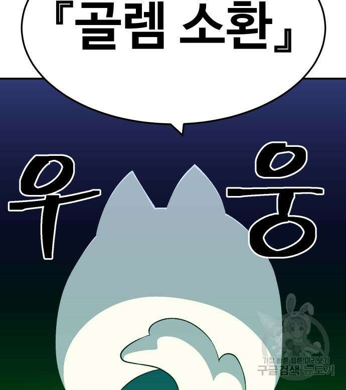 헬스던전 50화 93