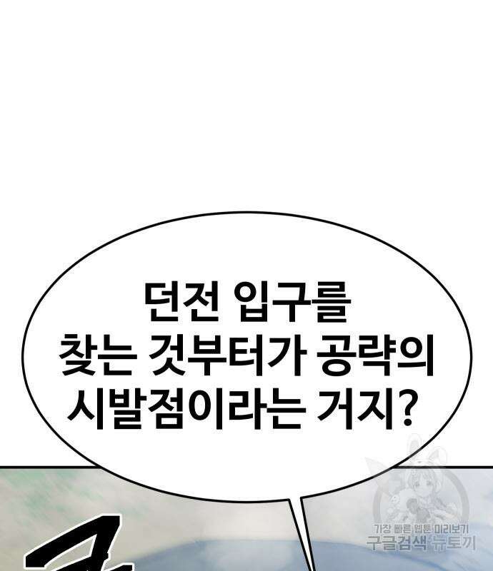 헬스던전 50화 98