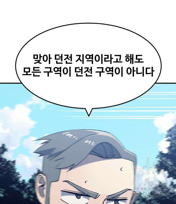 헬스던전 50화 101