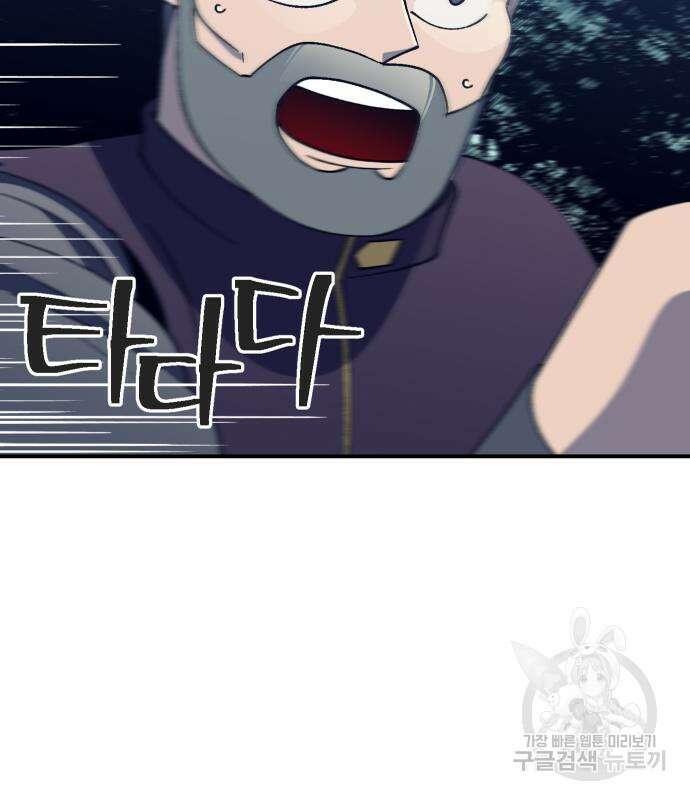 헬스던전 50화 102