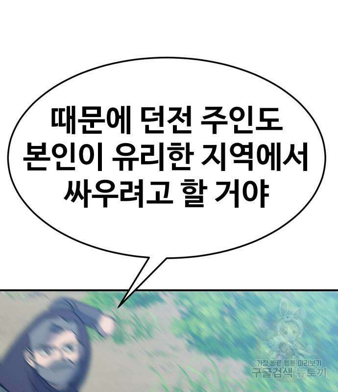 헬스던전 50화 103
