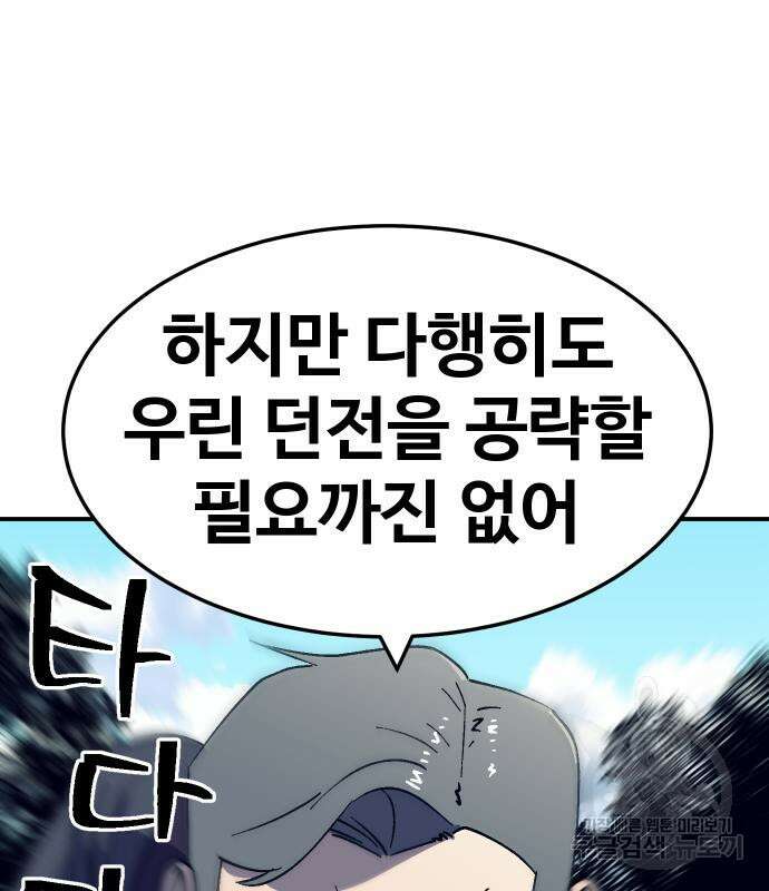 헬스던전 50화 107