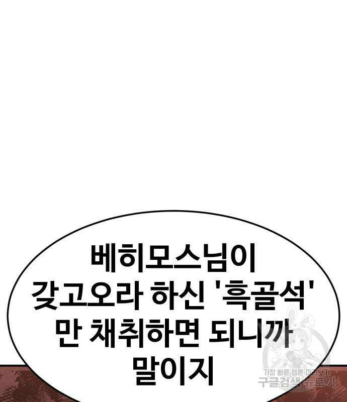 헬스던전 50화 109
