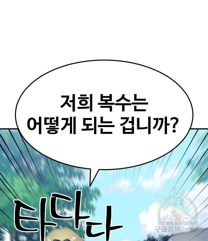 헬스던전 50화 112