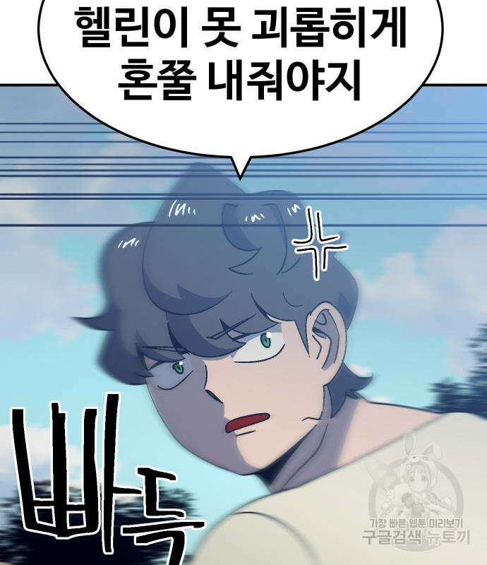 헬스던전 50화 115