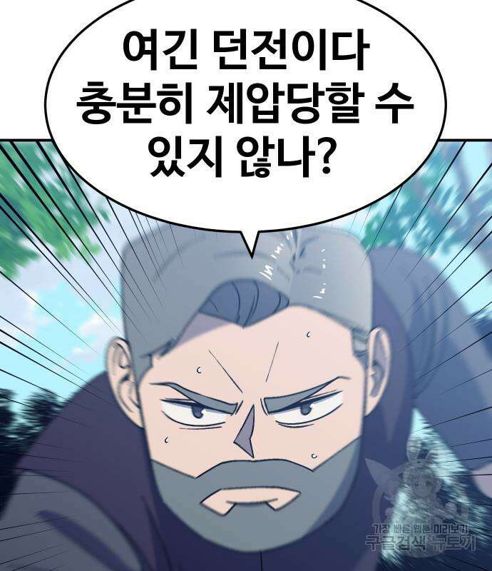 헬스던전 50화 134