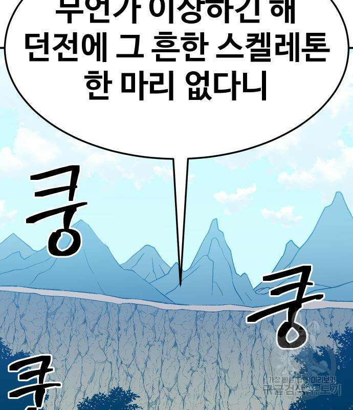 헬스던전 50화 142