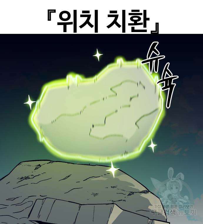 헬스던전 50화 147
