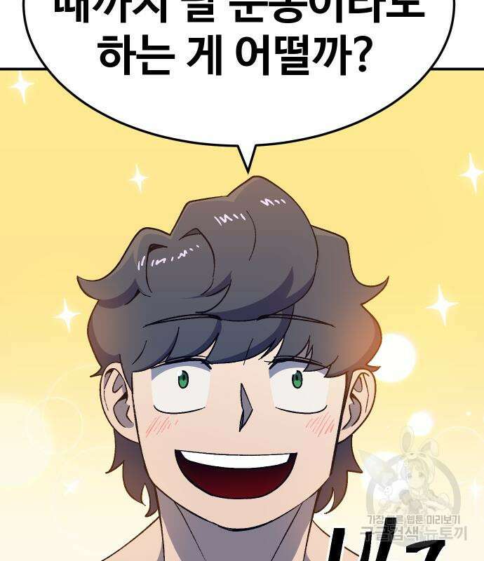 헬스던전 50화 155