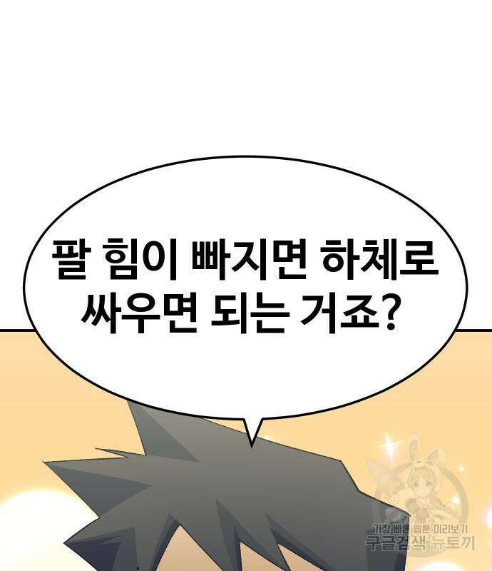 헬스던전 50화 160