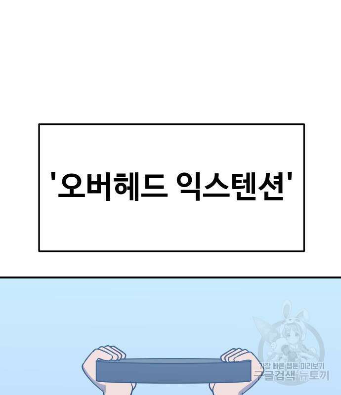 헬스던전 50화 166