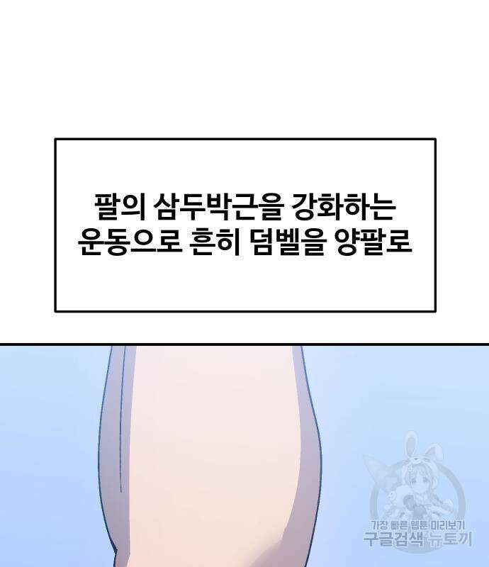 헬스던전 50화 169