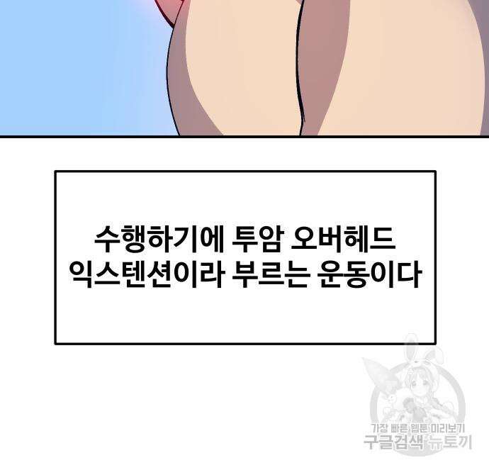 헬스던전 50화 171