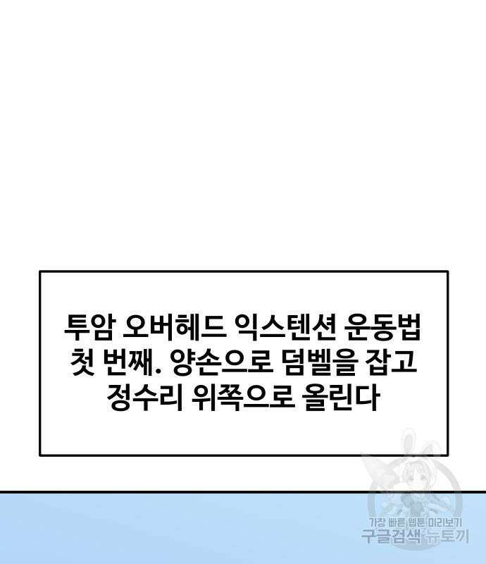 헬스던전 50화 172