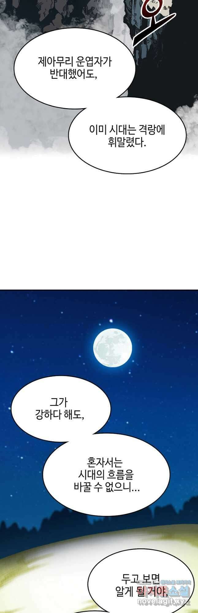 전왕전기 141화 2