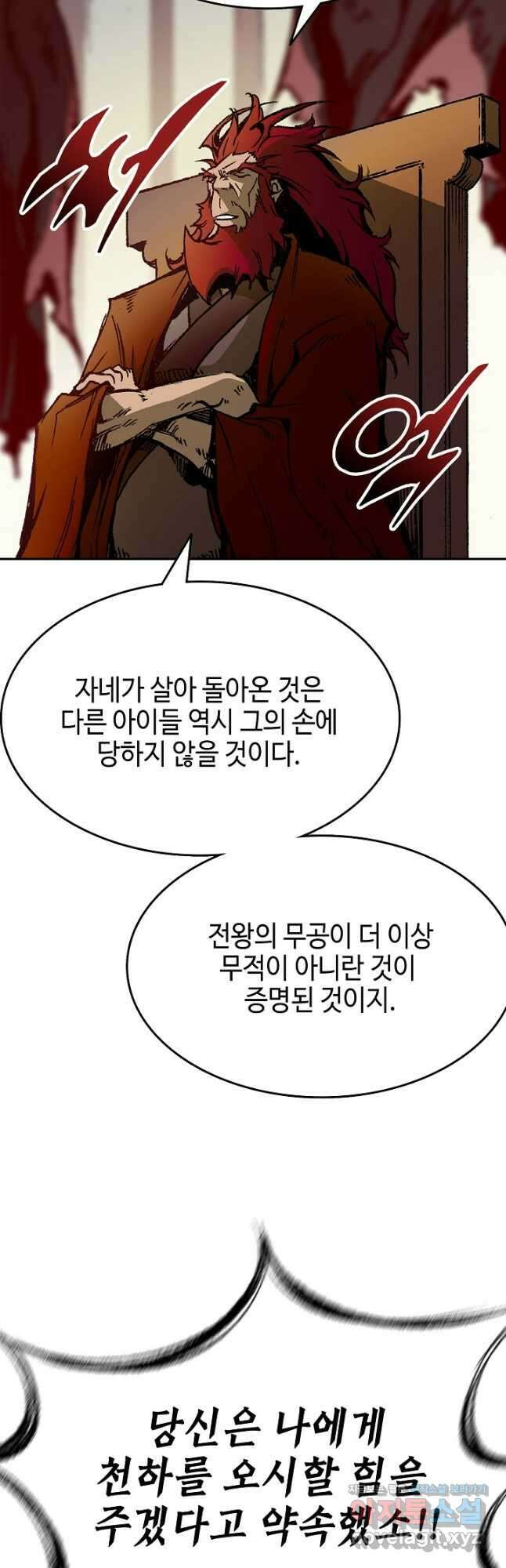 전왕전기 141화 10