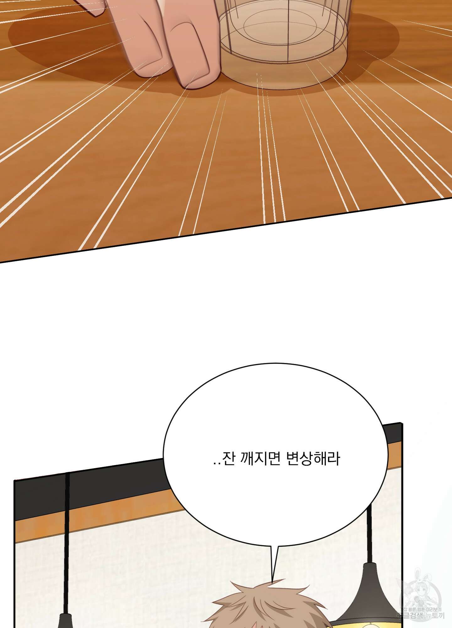 세 번째 결말 65화 2