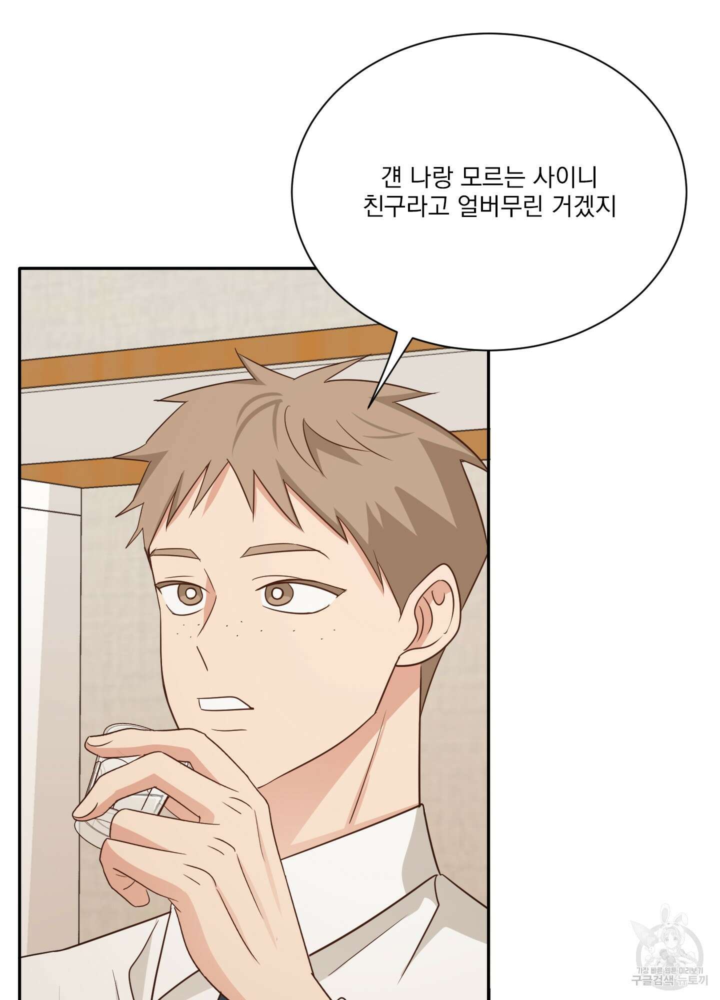 세 번째 결말 65화 6